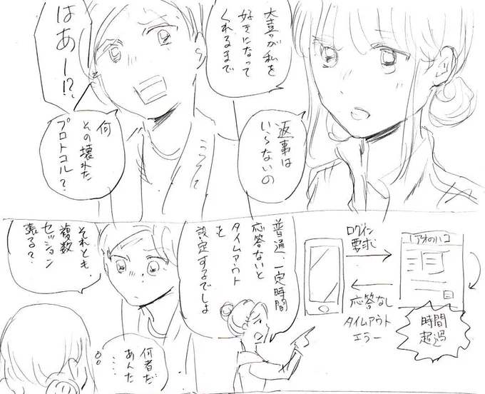 漫画でよくわかるWEBアプリ設計(ウソ)  #今週の雛 #アオのハコ 