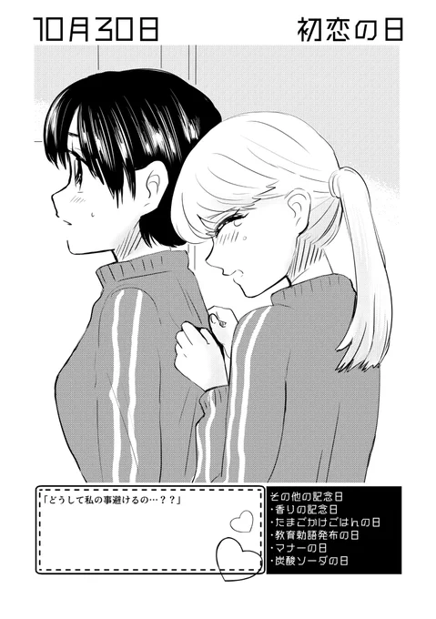 10月30日は #初恋の日 ✨
#百合で紹介する毎日の記念日
#創作百合 