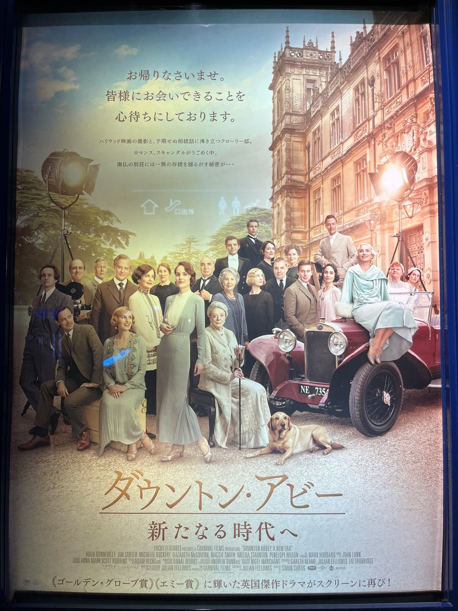 Y2m2f3's tweet photo. 映画館はやっぱりいい
#ダウントンアビー https://t.co/MiFmv6ojD0