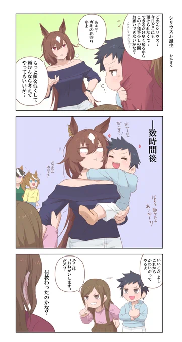 【ウマ娘】シリウスジュニア誕生(ウマトレ)

おいたんはおねえたん「将来が楽しみだな」
人たらしやからね、仕方ないね
#ウマ娘 #シリウスシンボリ 