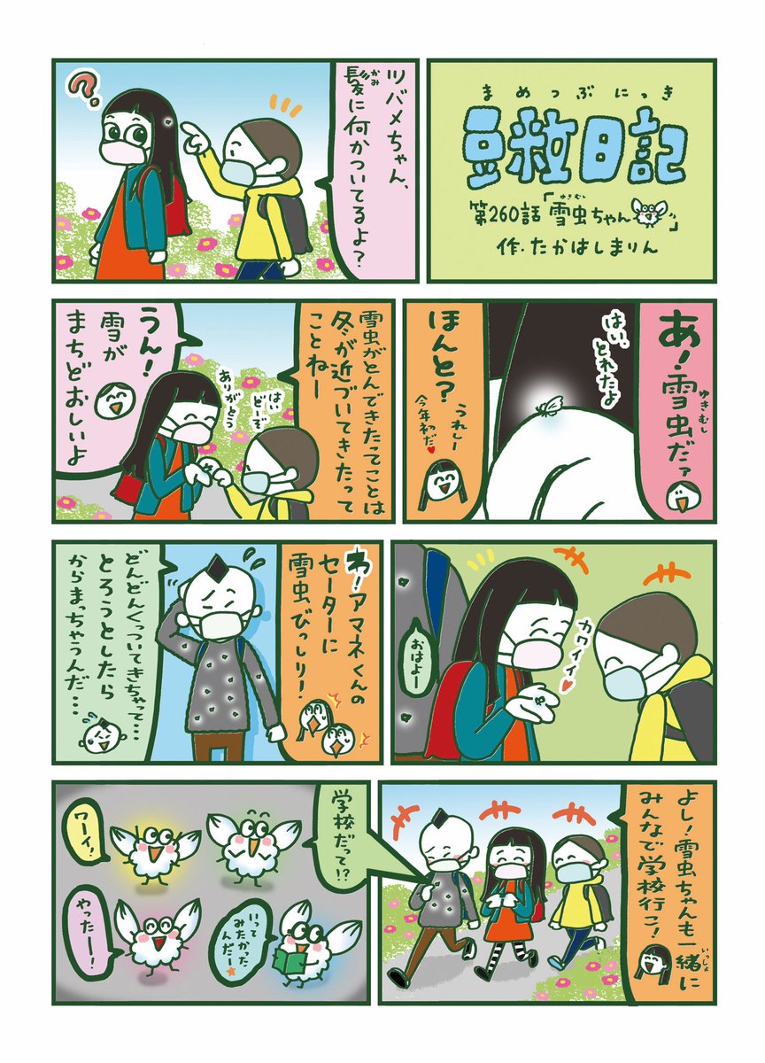 雪虫ちゃんの季節になってきましたね。
#豆粒日記 #十勝毎日新聞 