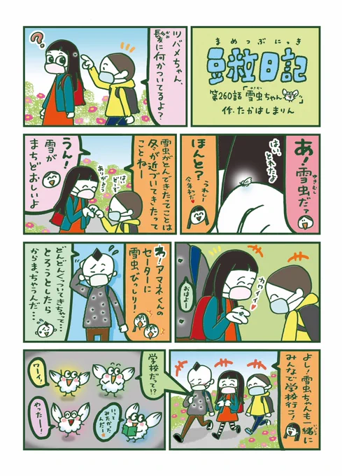 雪虫ちゃんの季節になってきましたね。
#豆粒日記 #十勝毎日新聞 