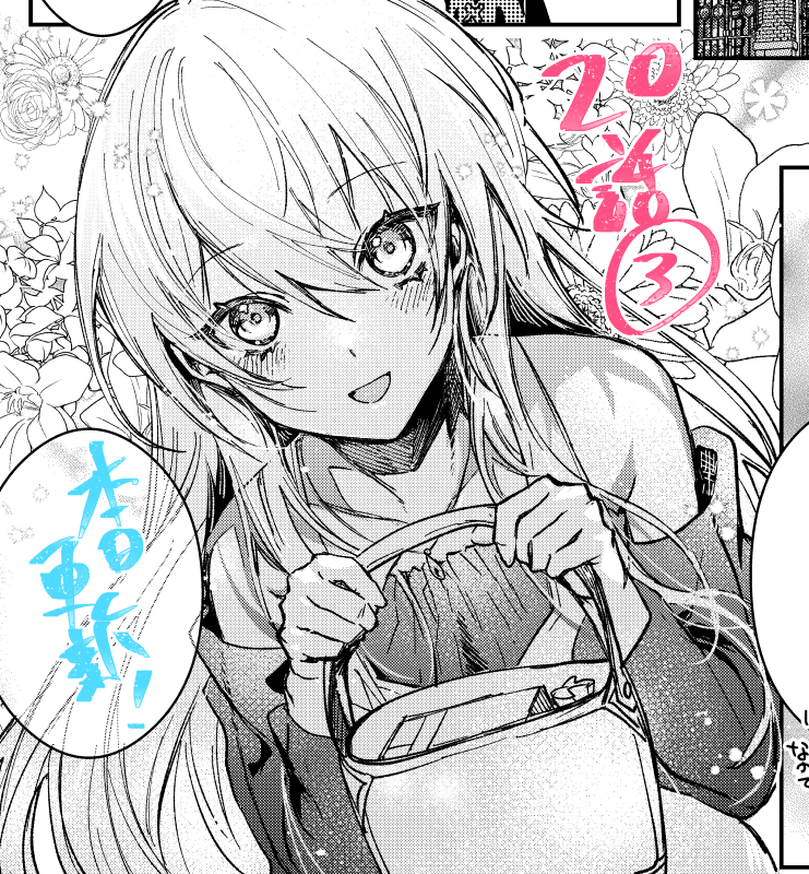 アプリ「マンガがうがう」にて「勇者パーティーにかわいい子がいたので、告白してみた。」の20話(3
)の先読み更新されました。よろしくおねがいします。
(次回更新は10/31) 