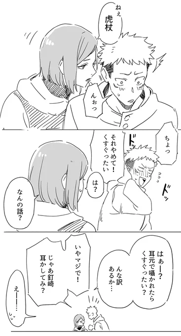 虎伏釘と囁き 
