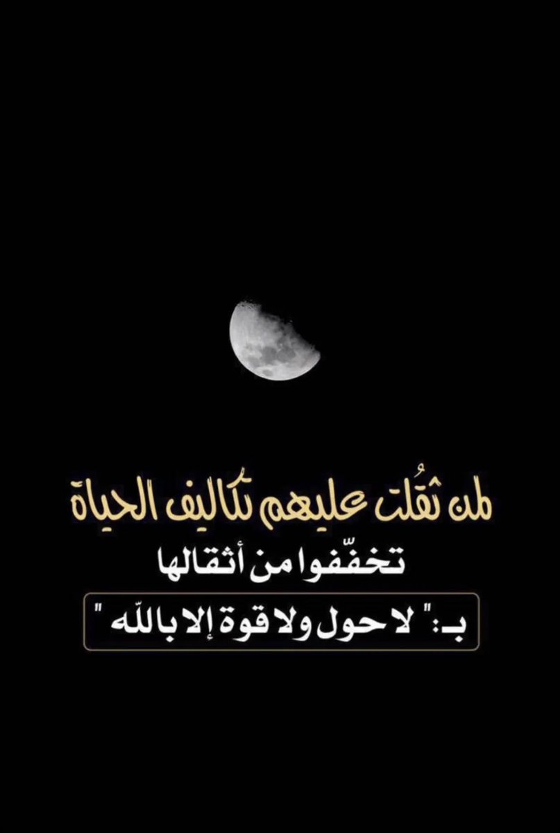 abureval1's tweet photo. #صبر_جميل_ثم_جبر_عظيم اللهُمَّ خفِّف عنَّا ثِقل هذِه الأيَّام، وارزقنا قوَّة الصبر، واشرح صدُورنا وانزع منه مااستثقلته انفسنا، وارح قلوبنا يالله. https://t.co/oIBW1jxxK5