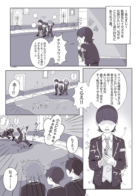いつぞやの、モブvs監督生の続きです。今頃描けました✍️
#twstプラス 
⚠️創作モブ https://t.co/WjST8CYbzE 