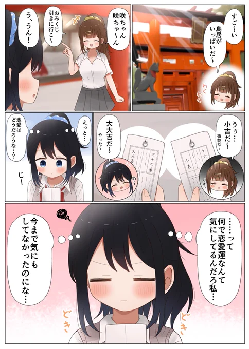 今まで気にもしてなかったのにな… 