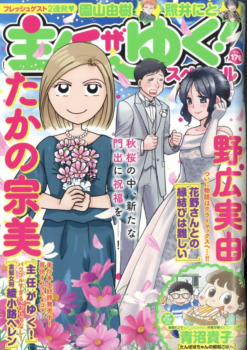 24日(月)は「主任がゆく!スペシャル」の発売日です☆ 「人喰い鬼と男メシ」最新話を載せていただいてます。  コンビニ等で見つけてね!