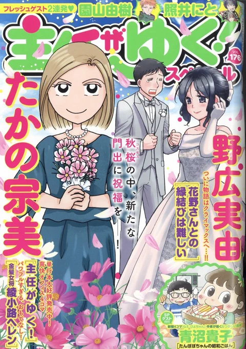 24日(月)は「主任がゆく!スペシャル」の発売日です☆ 「人喰い鬼と男メシ」最新話を載せていただいてます。  コンビニ等で見つけてね!