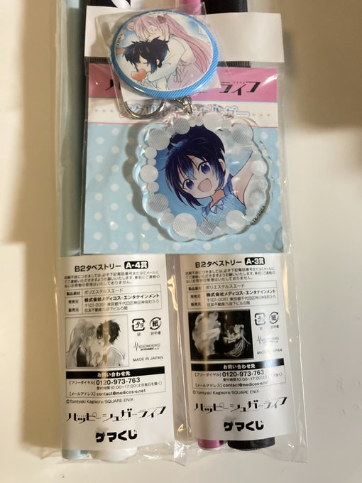 ハッピーシュガーライフ ゲマくじ オンラインくじ ゲーマーズ A