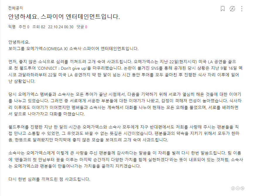 OmegaXSpain's tweet photo. [TRAD] 221024 Comunicado de Spire Entertainment en el fancafe.

📎https://t.co/9g6l8x34a5

#OMEGA_X #PROTECTOMEGAX #ProtectOMEGA_X https://t.co/j4uZ27JWye