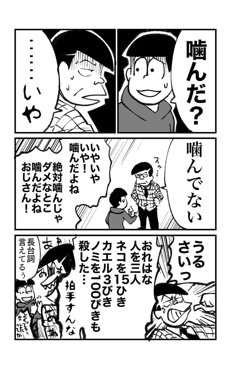 味噌さんのツイートから
「ひさおそを噛んじゃう東郷おじさん」 