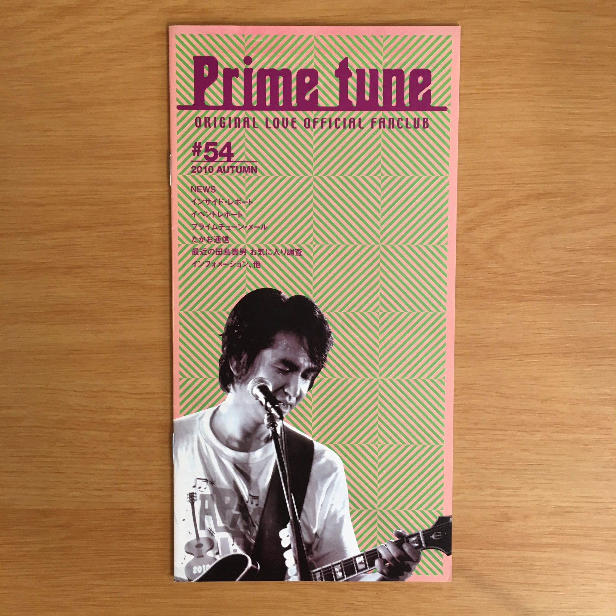 ORIGINAL LOVE 田島貴男 Prime tune 会報1〜20-