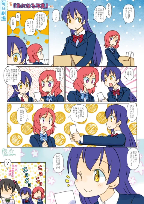 10/24のスクスタ毎日劇場『気になる写真』から、うみまき! #毎日劇場 #スクスタ毎日劇場 