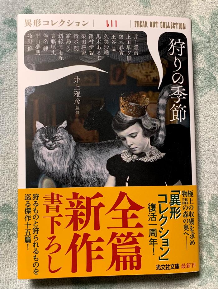 異形コレクション 21冊 オンラインストアお得セール www.m