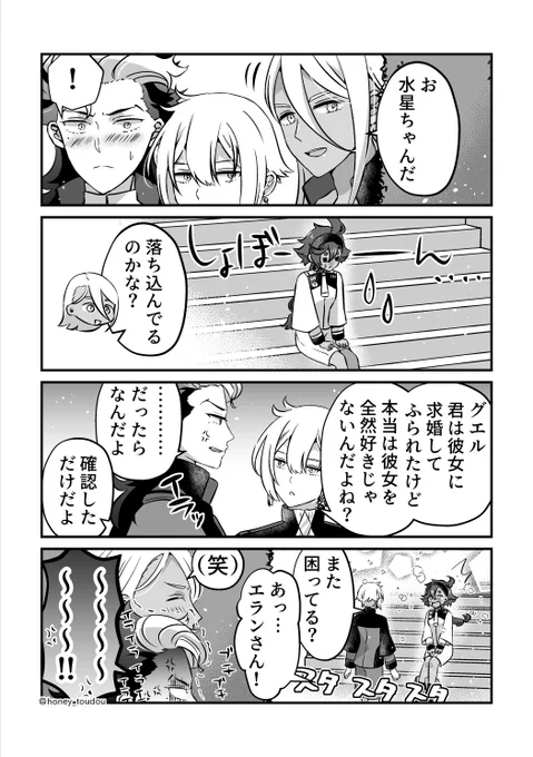 4話のグエスレとエラスレ 