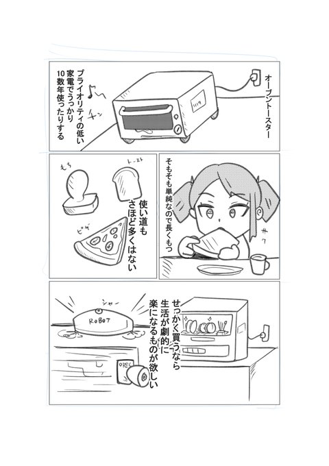 ジャ○ネットでアラ○ンのトースターを買った話です。 
