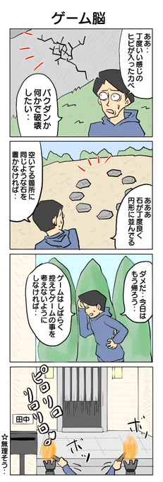 ゲーム脳の4コマです。 #4コマ #4コマ漫画 #ゲーム脳 #祠チャレンジ #再掲