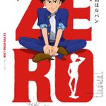 ルパンの少年時代を描いたアニメ【LUPIN ZERO】が、12月配信されるらしい!