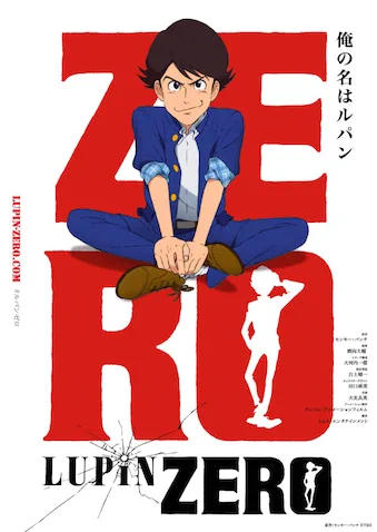ルパンの少年時代を描いたアニメ【LUPIN ZERO】が、12月配信されるらしい！