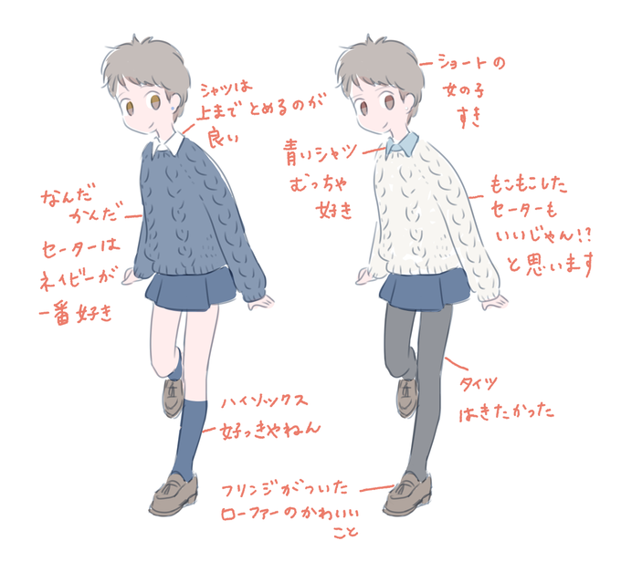 アラン模様ほ～～～んとにかわいいので学生時代制服に合わせて着たかったな………
オックスフォード?シャンブレー?の青シャツもほ～～～んとに好き。校則が許せば右のコーデしたかった。タイツはアニメキャラっぽくていいよな…(偏見) 