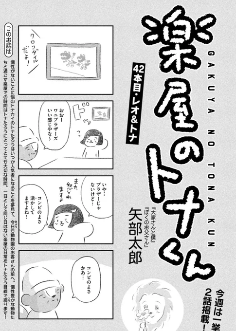 42本目「レオ&amp;トナ」の回が無料公開中ですー。ひさしぶりにレオさん登場の回です。 #楽屋のトナくん
https://t.co/Pm00rv8BKJ 