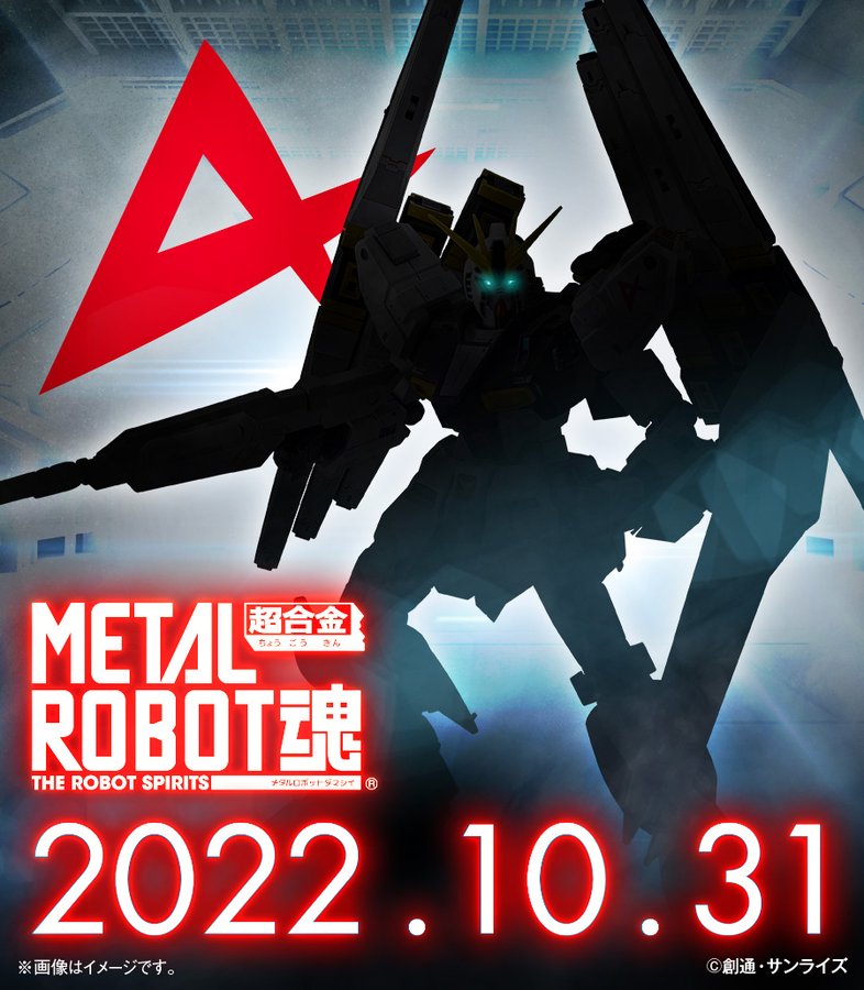 機動戦士ガンダム 逆襲のシャア Msvよりnガンダムのもう1つの装備プランがmetal Robot魂でフィギュア化決定 原典デザインで立体化 電撃ホビーウェブ