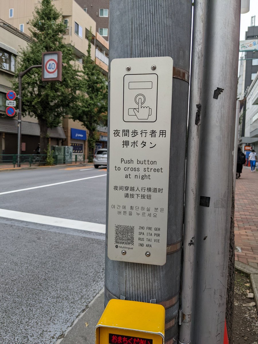 hannah_kunert's tweet photo. This is an interesting solution to the problem of how many languages you can fit on a sign... Beneath the Japanese, English, Chinese, and Korean, it seems others are accessible via QR code. #koma_ling #linguistic_landscape #japan https://t.co/OmIzCEK21G