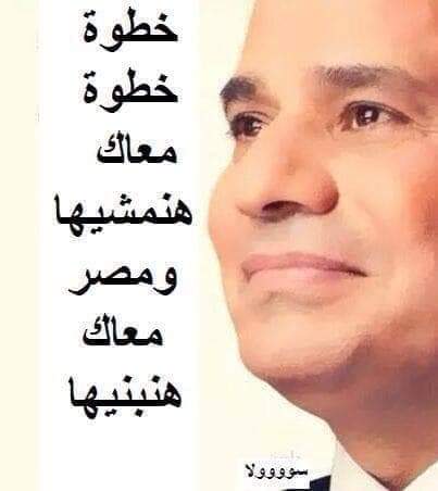 zZB7aYuAzUPAAeQ's tweet photo. #كمل_ياسيسي_وشعبك_معاك 
مع الرجل ال انقذ مصر من إخوان الشيطان ومحور الشر معاك ياسيسي https://t.co/QoNfSnOfU6