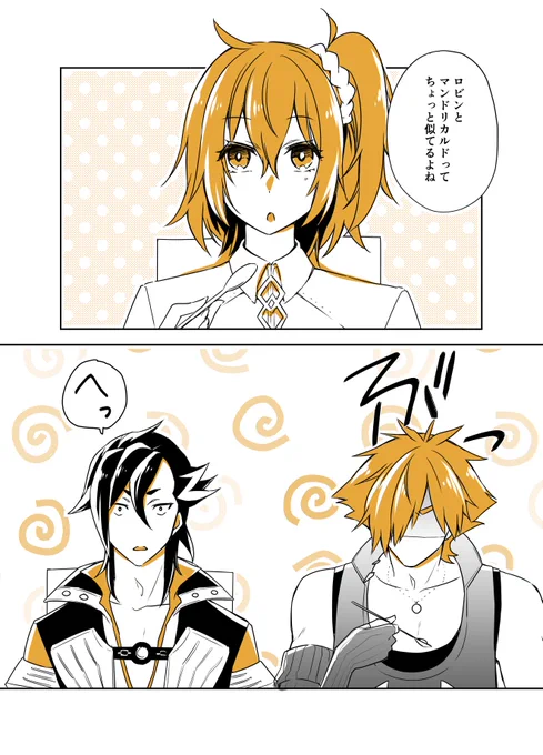 ロビ→ぐだ←マンな3人の話②(再) 