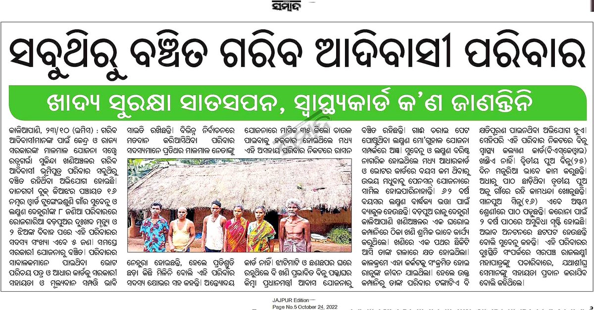 chagakar's tweet photo. ପ୍ରଭାବିତ ପରିବାରକୁ ସହାୟତା ପାଇଁ ନିବେଦନ 🙏 @CMO_Odisha @meherda_pramod @MoSarkar5T @dm_jajpur @rajaaswain https://t.co/HbS1vXij0m