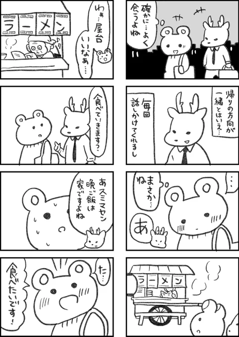 レスられ熊84#レスくま 