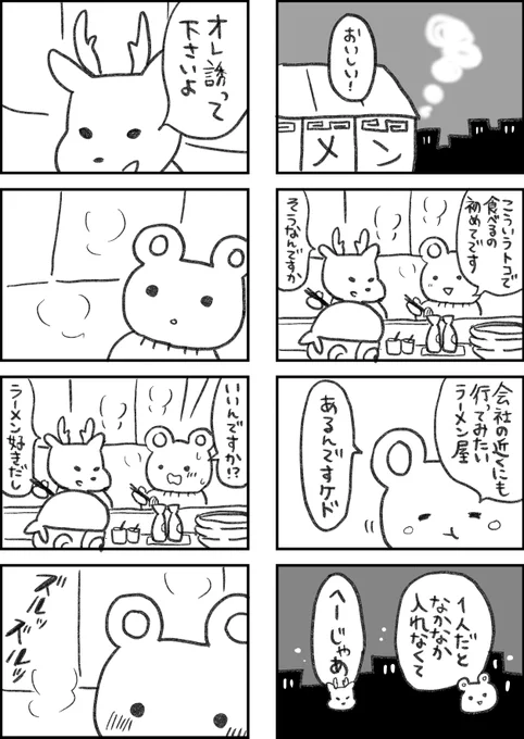 レスられ熊85#レスくま 