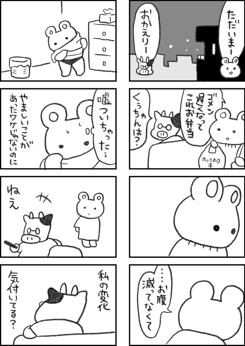 レスられ熊86
#レスくま 