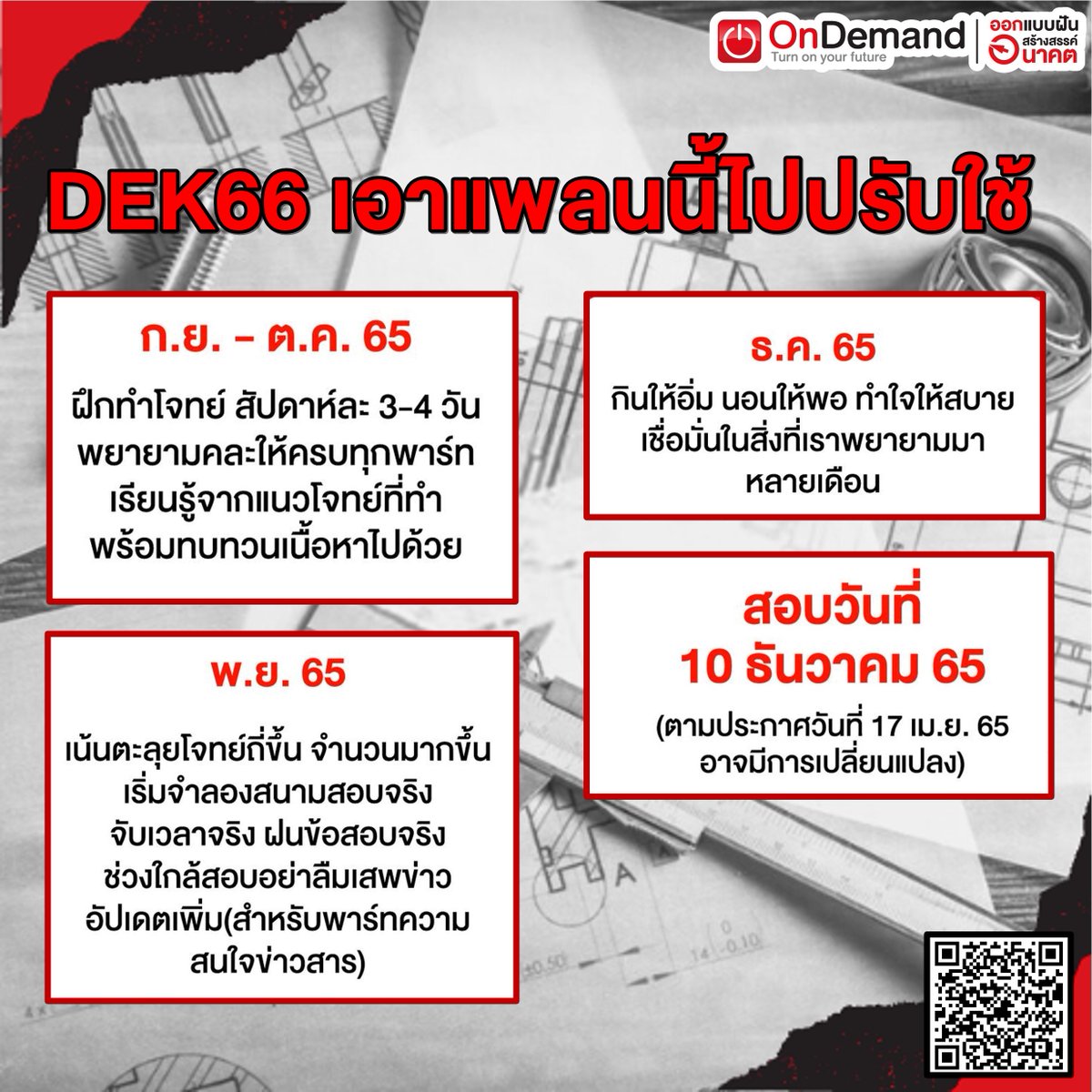 OnDemandSTI's tweet photo. อยากติด #วิศวะ มาทางนี้ #TPAT3 คอร์สที่แข็งแกร่งที่สุด
รวมครูสายวิศวะถึง 5 คน มาเจาะแต่ละพาร์ทให้แบบเน้นๆ
 
🎁 สมัครตอนนี้ รับส่วนลดพิเศษ
ทัก #ออนดีมานด์บ้านสุโขทัย
📱Line: https://t.co/7pRSsY7dUK

#OnDemand #มาเรียนออนโขทัยกันเม๊าะ  #กวดวิชาอันดับหนึ่งในสุโขทัย https://t.co/pknoHzNTas