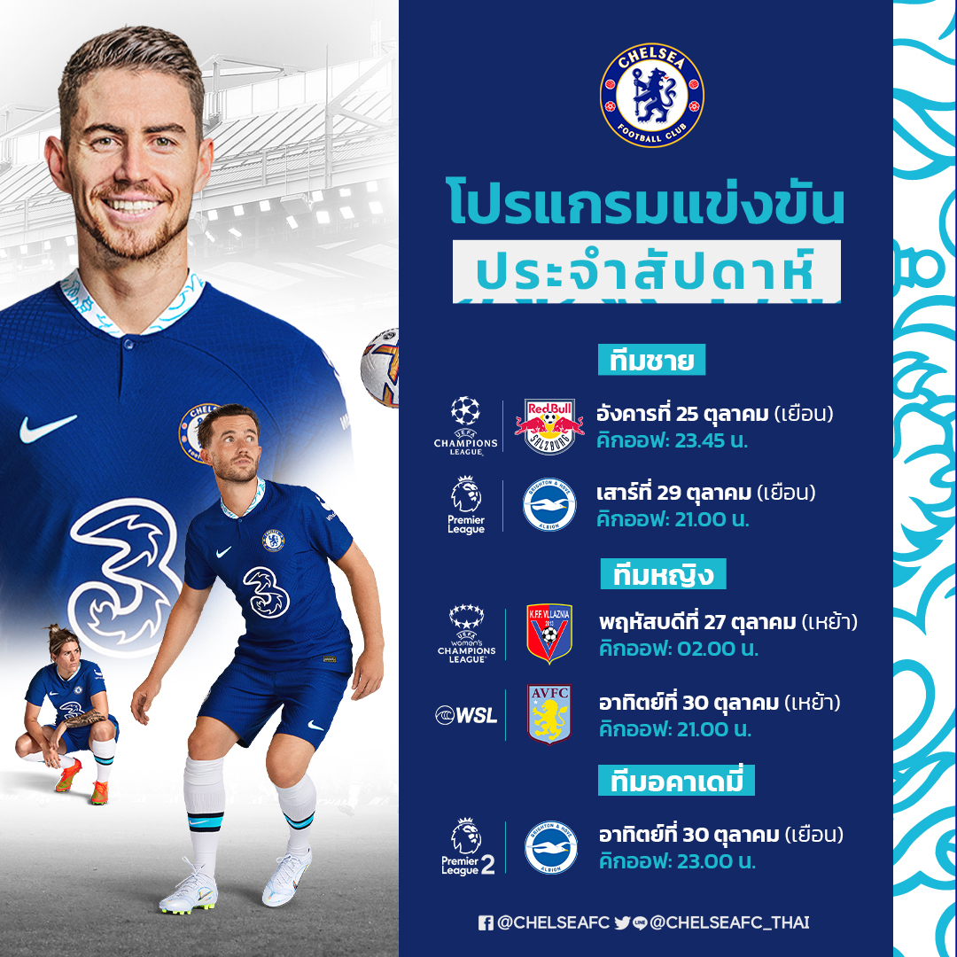 ChelseaFC_Thai's tweet photo. เดินหน้าสู่สัปดาห์สำคัญ 🗓️🚨
ลุยเลยสิงห์บลูส์ 👊🔵
#ScheduleOfTheWeek #CFCThai https://t.co/42WXqArZpN