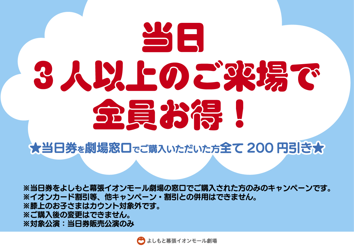 よしもと幕張イオンモール劇場 Y Makuhari Twitter