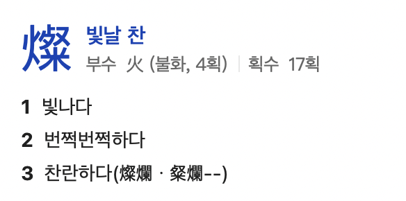 jkg623's tweet photo. 박재찬이 어쩌다가 박재화산이 되었나 했더니 ㅋㅋㅋ 빛날찬이 중국어 간체로 화산인가봐 ㅋㅋㅋㅋㅋㅋ https://t.co/rpV6eHle9W
