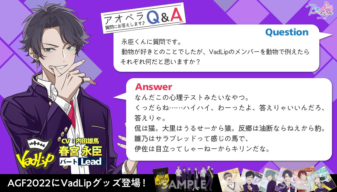アオペラ VadLip 春宮永臣 春宮 永臣（CV:内田雄馬）| キャラクター | アオペラ -aoppella