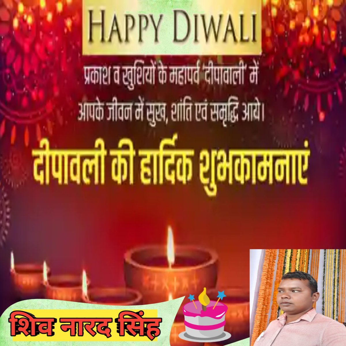 ShivnaradS's tweet photo. दीपावली के पावन पर्व की हार्दिक शुभकामनाएं https://t.co/1rwjLvhv7E