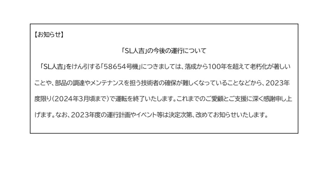 【悲報】SL人吉 廃止のお知らせ