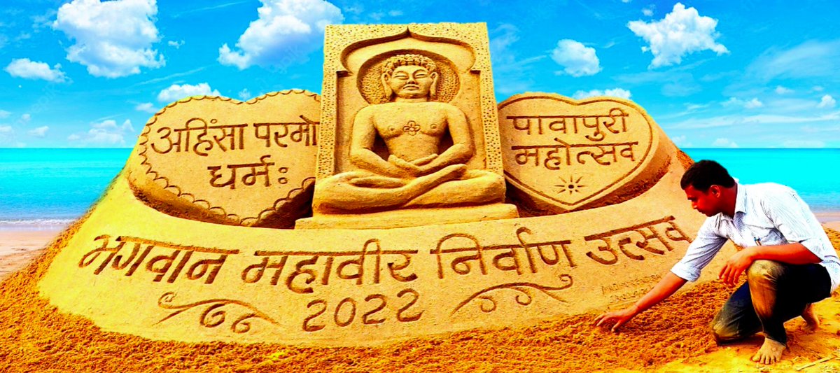 madhurendrsand's tweet photo. Devoted My Sand Art Work on the Occasion of 2548th Nirvana Utsav of Lord Mahavir and wish you all a very #HappyDiwali 🪔🎉🎉💥💥🧨🧨🎊🎆🎇 Thanks.
My Sand Art Jal Mandir Pawapuri in Nalanda Bihar. #nitishkumarcmbihar #Jainism https://t.co/dYJFFRUJ2B