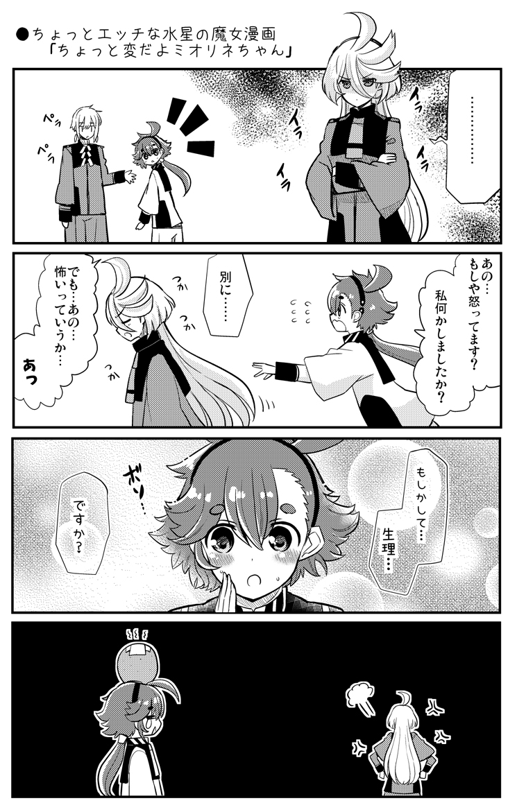 ●ちょっとエッチな水星の魔女漫画「ちょっと変だよミオリネちゃん」
https://t.co/iG1KZ3oGXN

#水星の魔女 