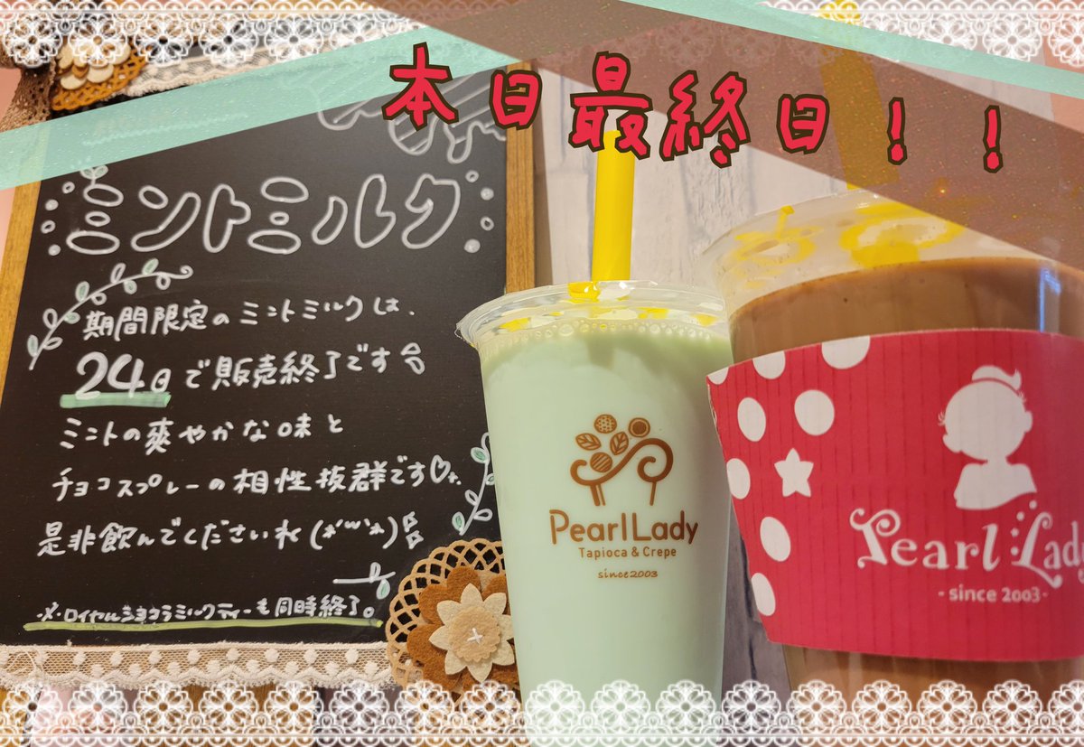 pearltapi's tweet photo. こんにちは｜˶˙ᵕ˙˶)꜆

本日で、期間限定の
🍫Chocolate &amp; Mint🌱
の販売が最終日となります…‼️
ロイヤルショコラミルクティーはHOTにも変更可能🧋✨
チョコスプレーが程よく溶けて美味しさUP⬆️

グンと気温が下がって本格的に寒くなってきましたので、ホットタピオカで温まってください( ´▿` )💗 https://t.co/SnfD3qevm9