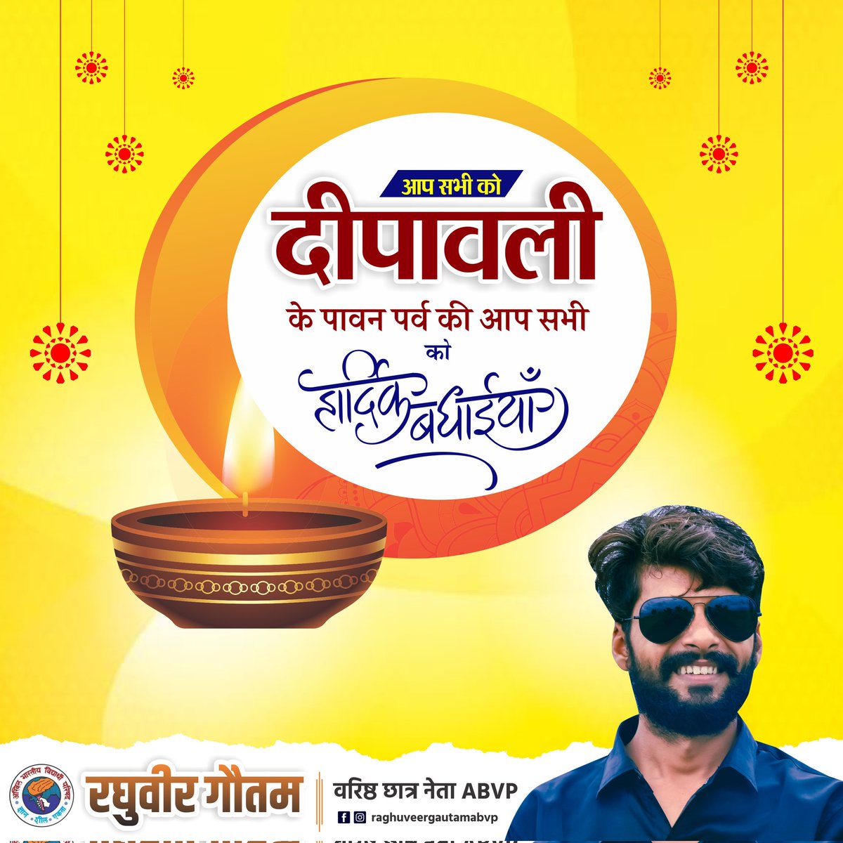 Raghuveergauta2's tweet photo. दीपावली की आप सभी को ढेरों शुभकामनाएं। प्रकाश का यह पर्व हर किसी के जीवन में खुशियां और उत्तम स्वास्थ्य लेकर आए। https://t.co/V9IfPb4GOE