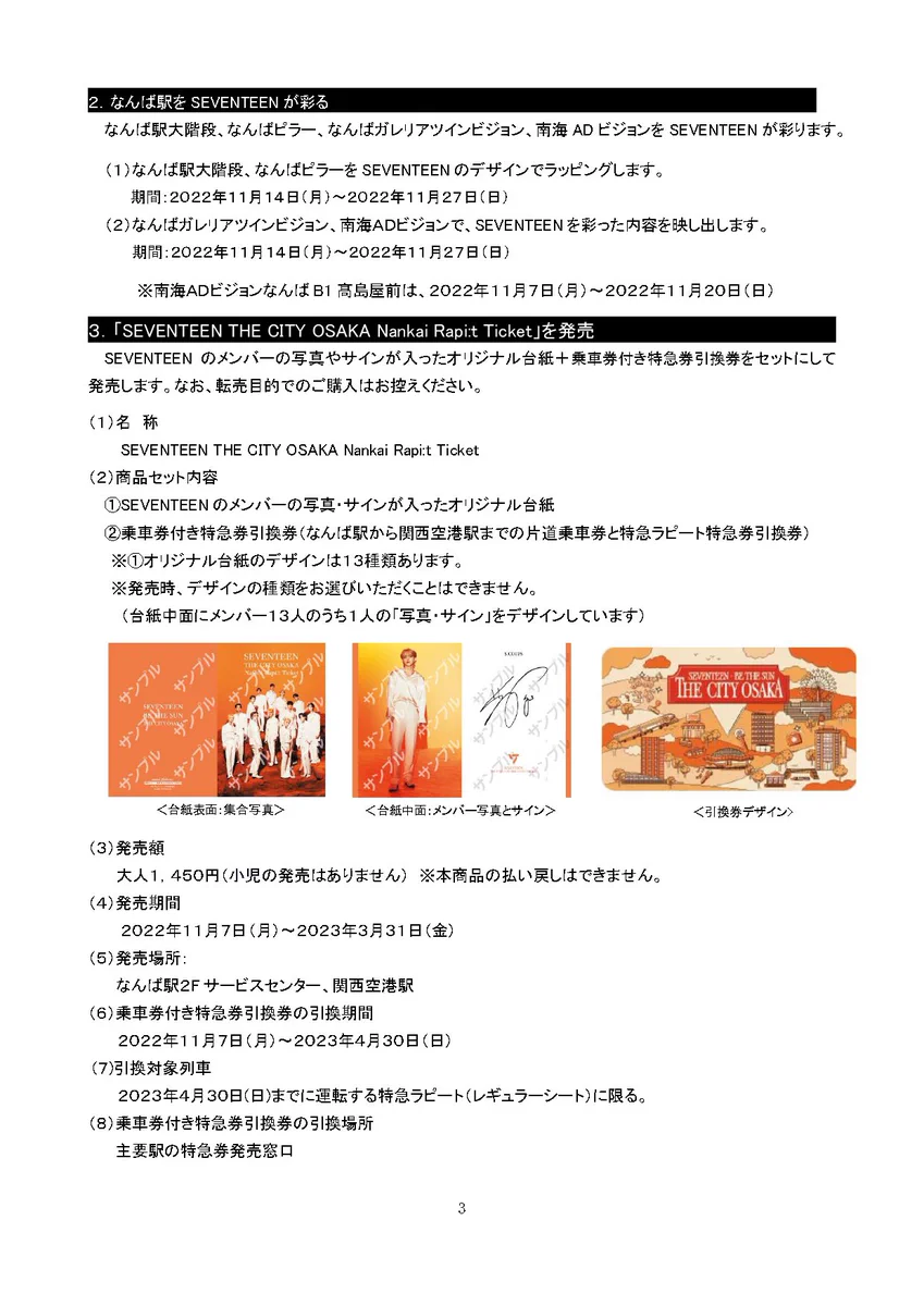 南海電鉄【公式】Nankai Electric Railway on X: 