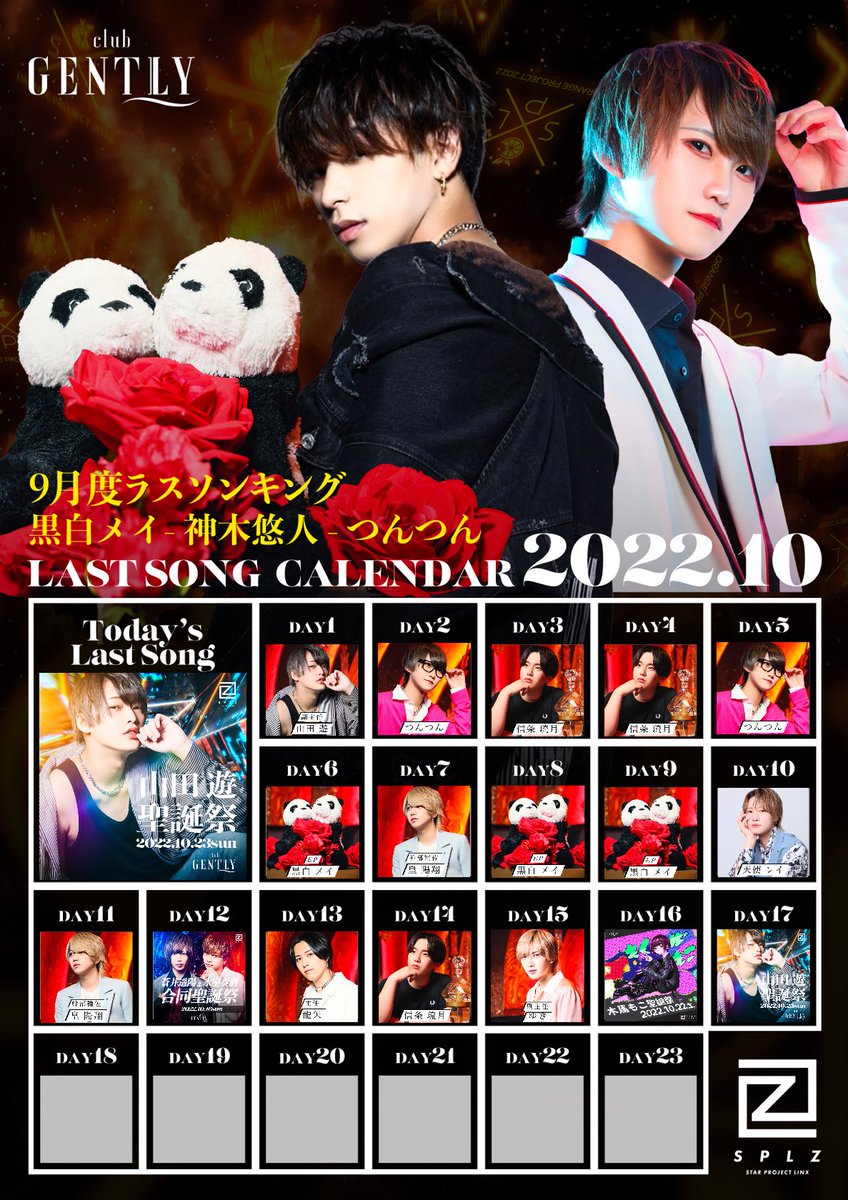 tokyo_gently's tweet photo. 🍾🍾ラスソン速報🍾🍾
10/23(日)

ラスソンを勝ち取ったのは
山田遊副主任です✨
@SPLyuYAMADA 

おめでとうございます🎉🎉🎉

#SPLZ #SPL 
#ジェントリー東京
#恋するパンドラ https://t.co/gjkk4t5mKa