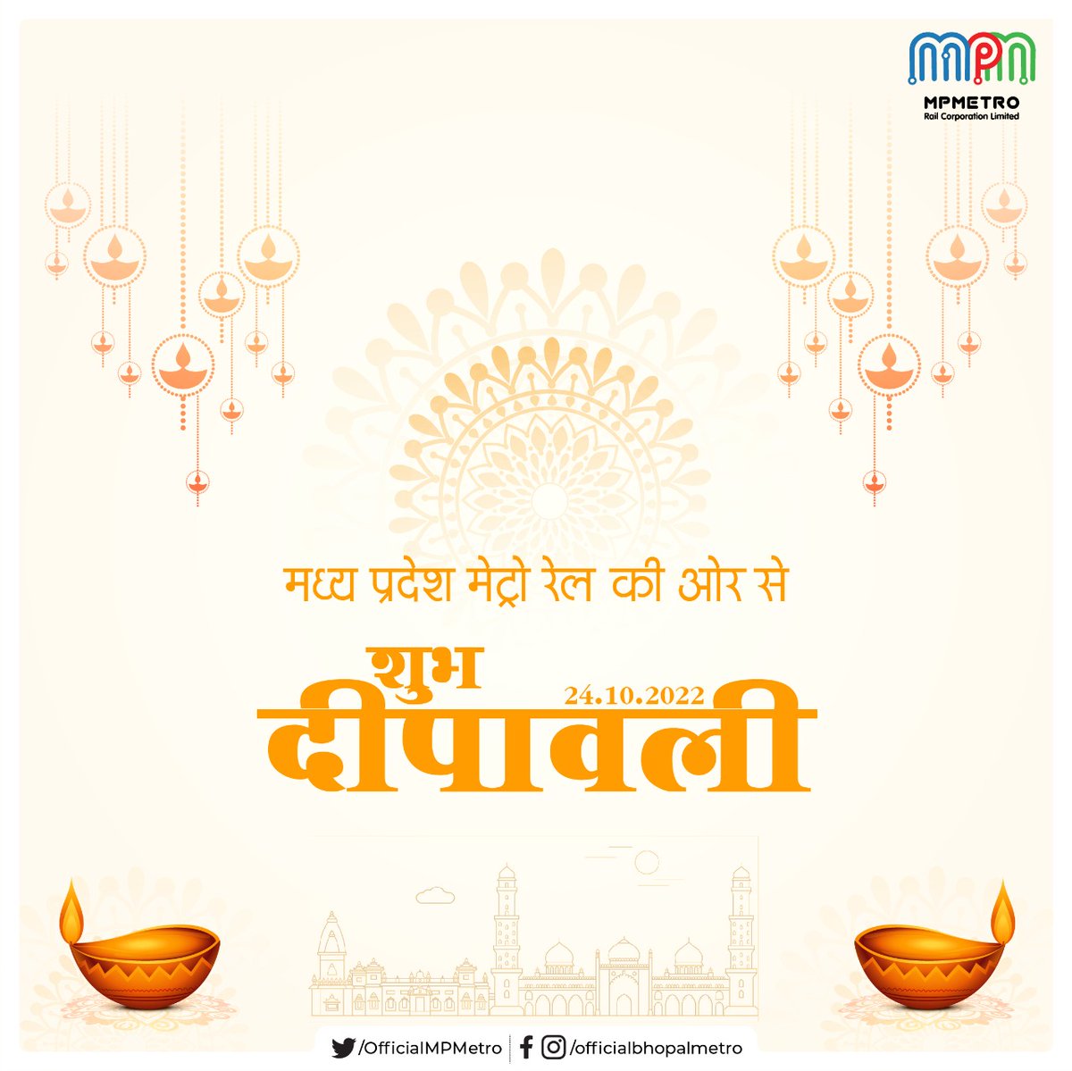 मध्य प्रदेश मेट्रो रेल की ओर से सभी को दीपावली की हार्दिक शुभकामनाएँ।

#HappyDiwali #दिवाली2022 #diwaliwishes #HappyDiwali2022