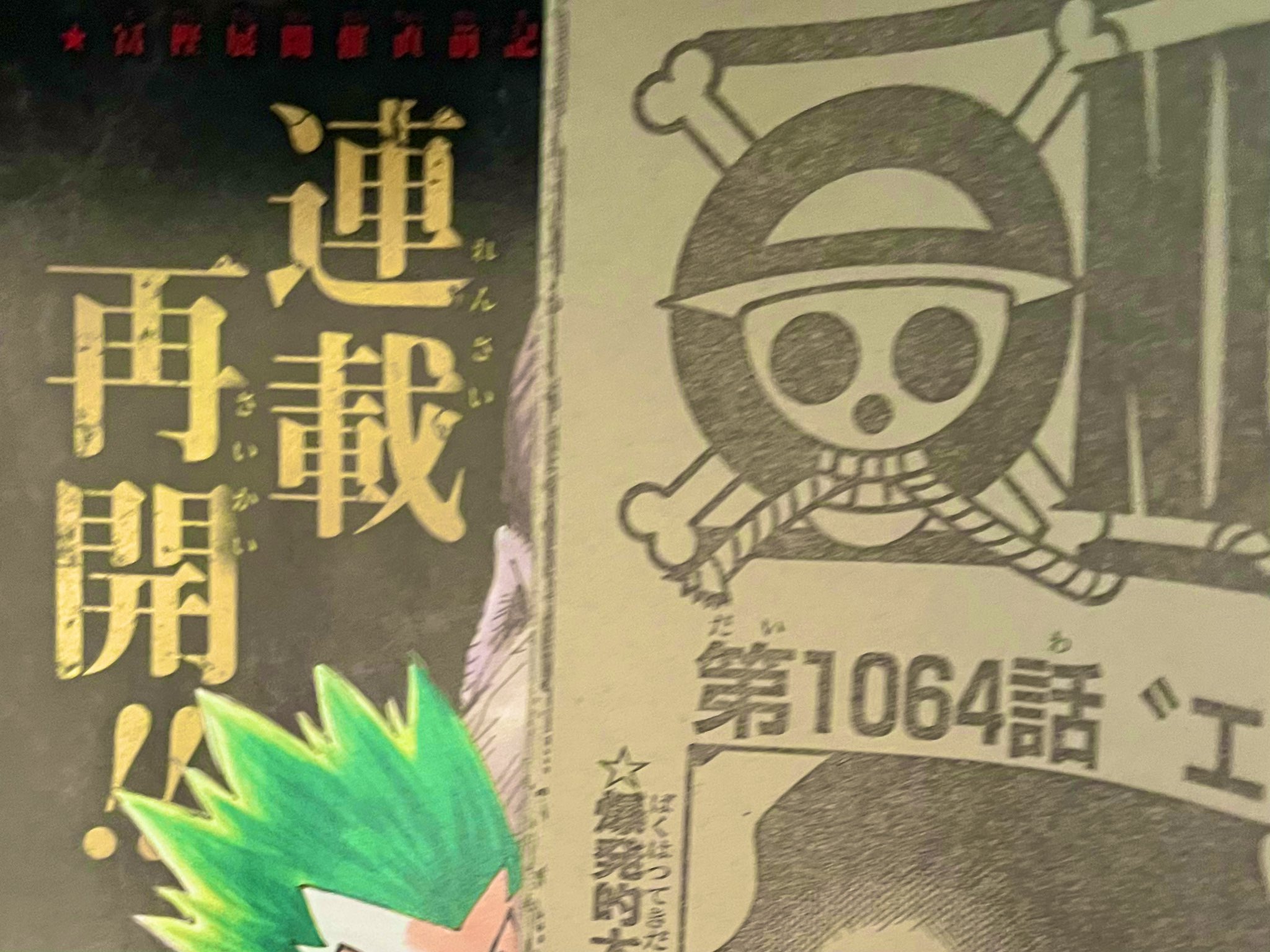 ワンピースジャンプ今週】少年ジャンプ 2023年36•37 ONEPIECE