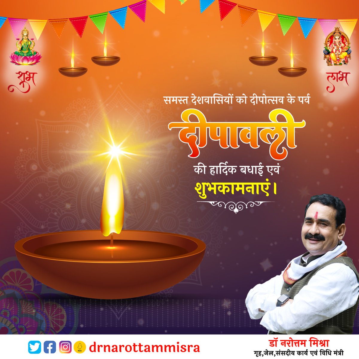 समस्त देशवासियों को दीपोत्सव के पर्व दीपावली की हार्दिक बधाई एवं शुभकामनाएं। 

ईश्वर से कामना है कि ये दीपावली आपके परिवार में सुख-शांति, धन-धान्य और खुशियों का उजाला लेकर आए।
#HappyDiwali